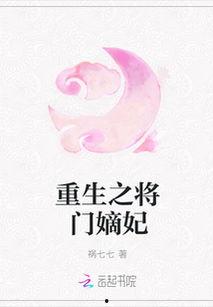 重生之将门嫡妃,将门嫡妃的复仇之路